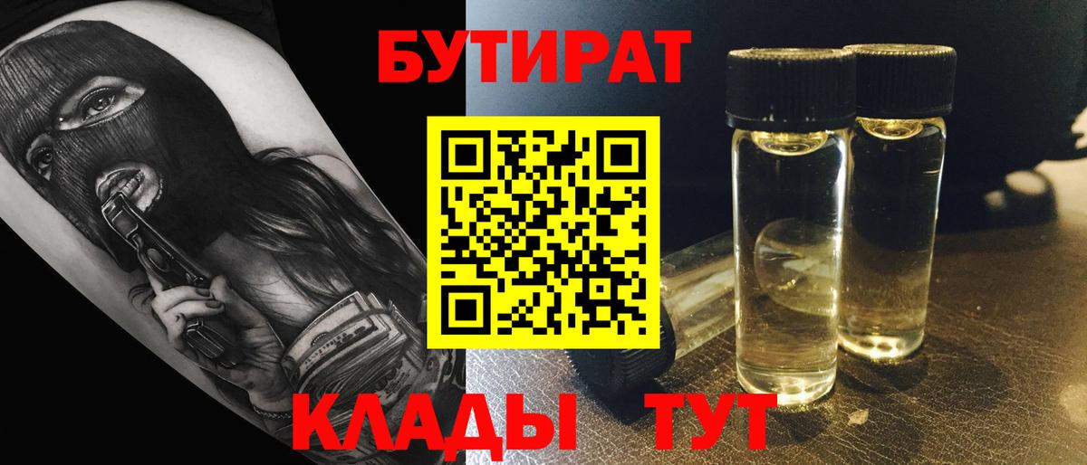 Семилуки  Бутират  Вход с VPN  БУТИРАТ BDO 33% 