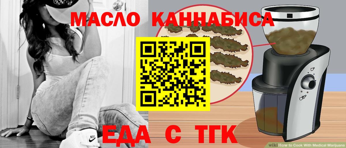 Еда ТГК конопля  Вход с VPN  Семилуки 