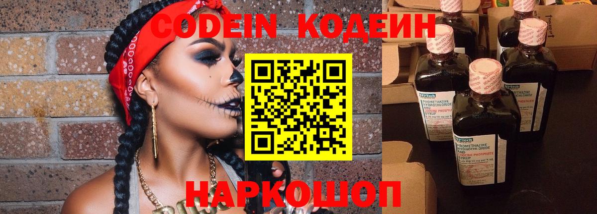 Кодеиновый сироп Lean Purple Drank Семилуки