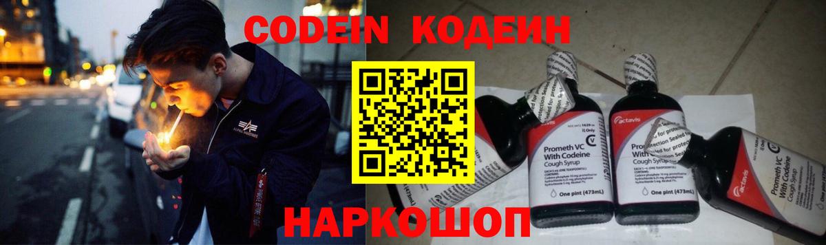 Кодеиновый сироп Lean напиток Lean (лин)  как найти   Семилуки  Кодеин напиток Lean (лин)  Вход с VPN 