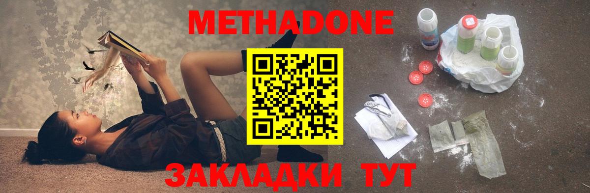 Метадон methadone  МЕТАДОН VHQ  Вход с VPN  Семилуки 